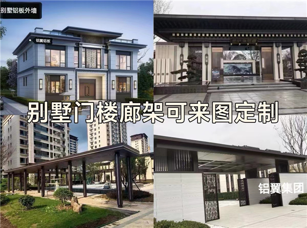 別墅門樓廊架鋁單板定制 別墅門樓廊架鋁單板定制